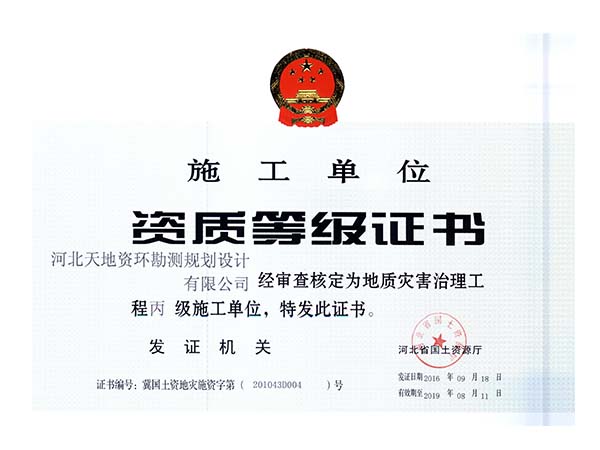 资环资质等级证书