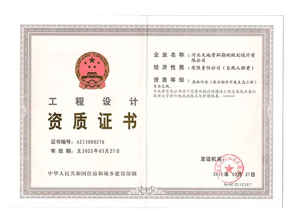 资环资质证书